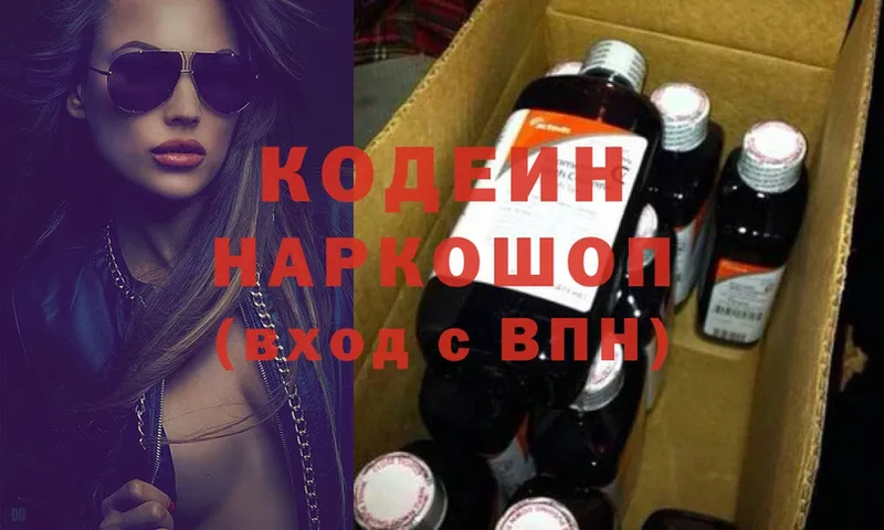 Кодеиновый сироп Lean Purple Drank Бузулук